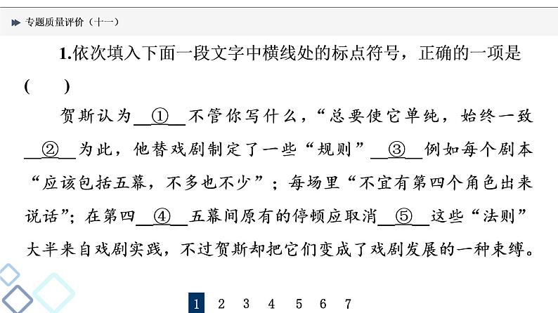 专题质量评价 11课件PPT第2页
