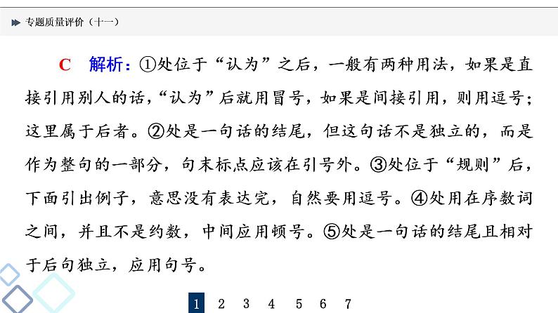 专题质量评价 11课件PPT第4页