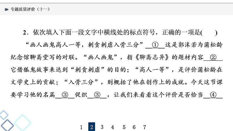 专题质量评价 11课件PPT第5页