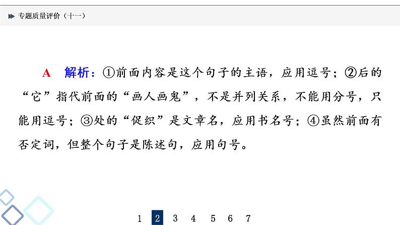 专题质量评价 11课件PPT第7页