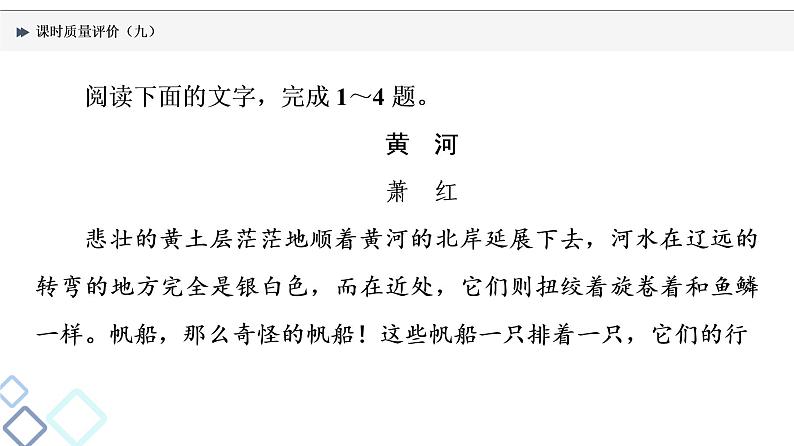 课时质量评价 9 枝叶皆有义,事事总关情——探究文本意蕴课件PPT第2页