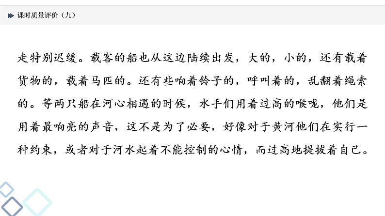 课时质量评价 9 枝叶皆有义,事事总关情——探究文本意蕴课件PPT第3页