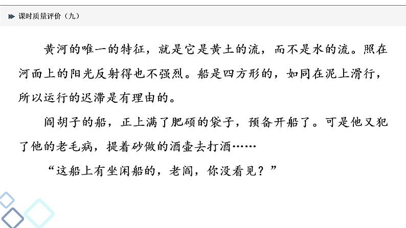 课时质量评价 9 枝叶皆有义,事事总关情——探究文本意蕴课件PPT第4页