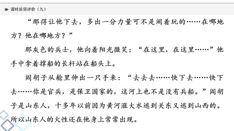课时质量评价 9 枝叶皆有义,事事总关情——探究文本意蕴课件PPT第5页