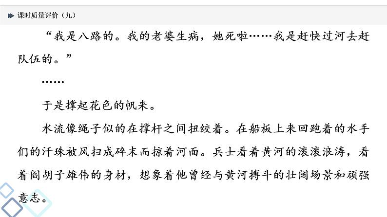 课时质量评价 9 枝叶皆有义,事事总关情——探究文本意蕴课件PPT第6页