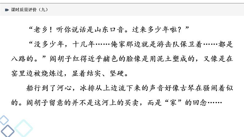 课时质量评价 9 枝叶皆有义,事事总关情——探究文本意蕴课件PPT第7页