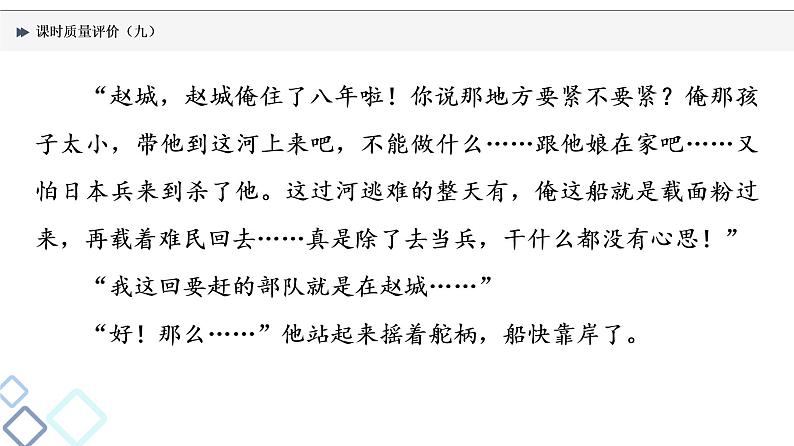 课时质量评价 9 枝叶皆有义,事事总关情——探究文本意蕴课件PPT第8页