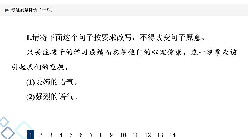 专题质量评价 18课件PPT第2页