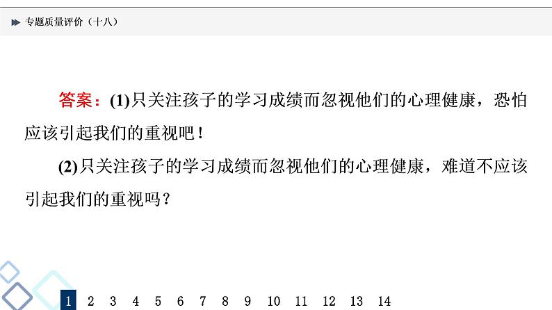 专题质量评价 18课件PPT第3页