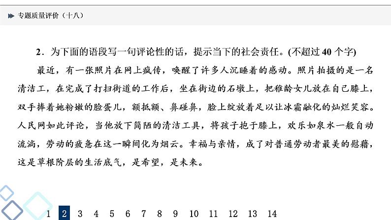 专题质量评价 18课件PPT第4页