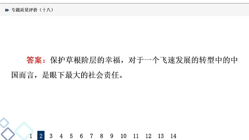 专题质量评价 18课件PPT第5页