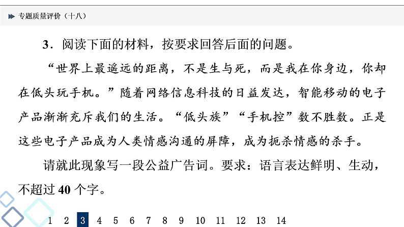 专题质量评价 18课件PPT第6页