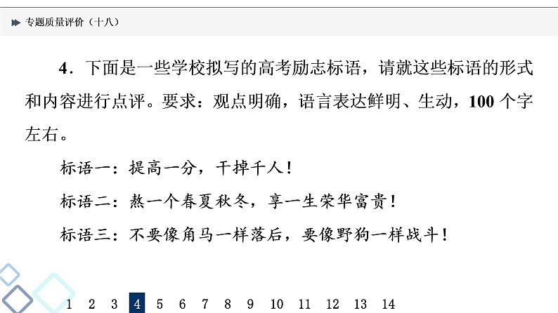 专题质量评价 18课件PPT第8页