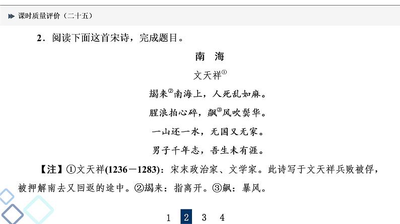课时质量评价 25 蓦然回首时,灯火阑珊处——古代诗歌阅读客观题课件PPT第5页
