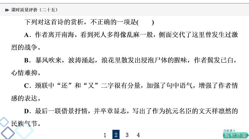 课时质量评价 25 蓦然回首时,灯火阑珊处——古代诗歌阅读客观题课件PPT第6页
