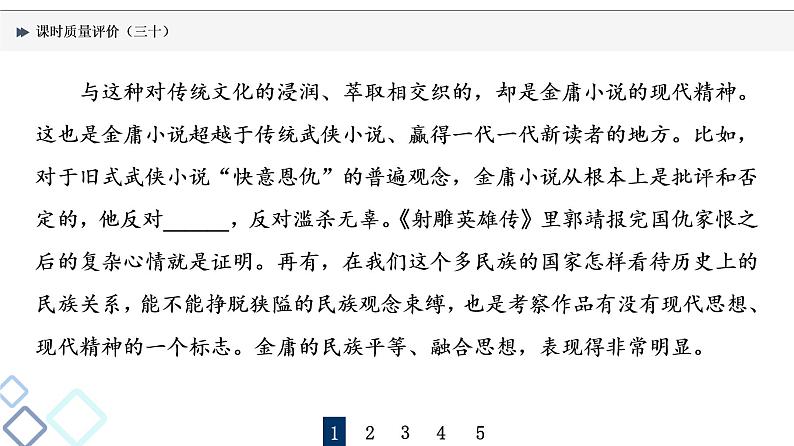 课时质量评价 30 语言凝练处,智慧深藏中——成语课件PPT第3页