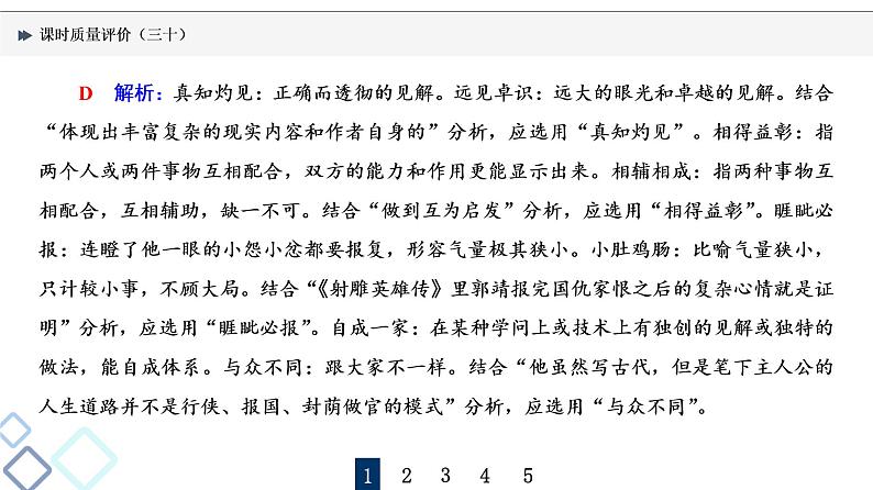 课时质量评价 30 语言凝练处,智慧深藏中——成语课件PPT第6页