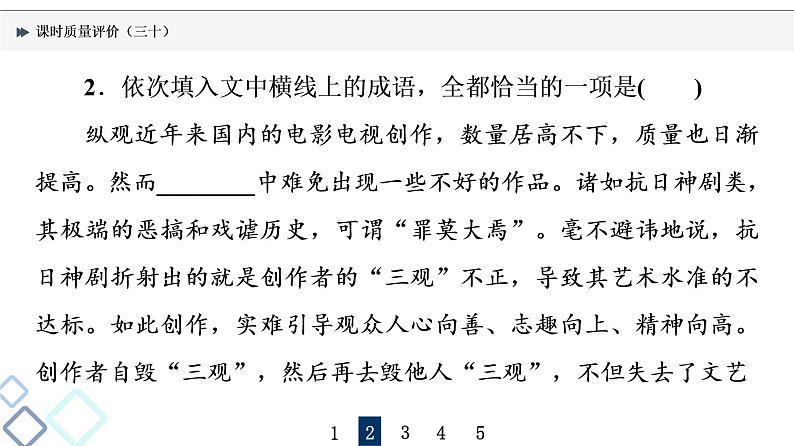 课时质量评价 30 语言凝练处,智慧深藏中——成语课件PPT第7页