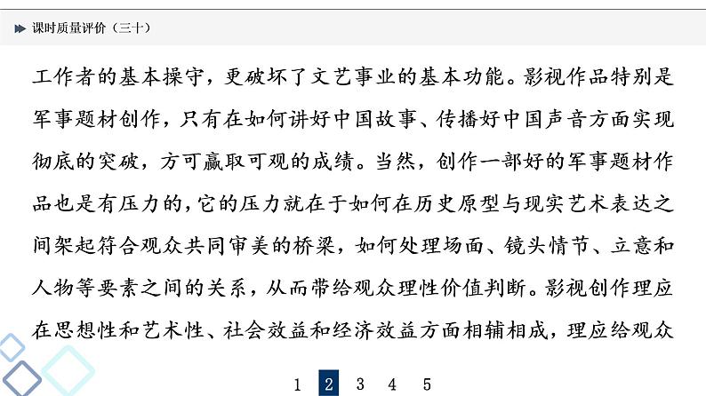 课时质量评价 30 语言凝练处,智慧深藏中——成语课件PPT第8页