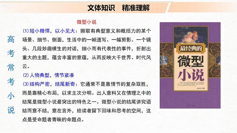 高考语文文学类文本阅读1 小说(整体阅读)(课件)第4页