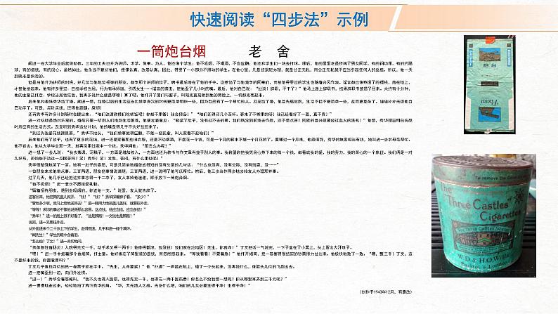 高考语文文学类文本阅读1 小说(整体阅读)(课件)第7页