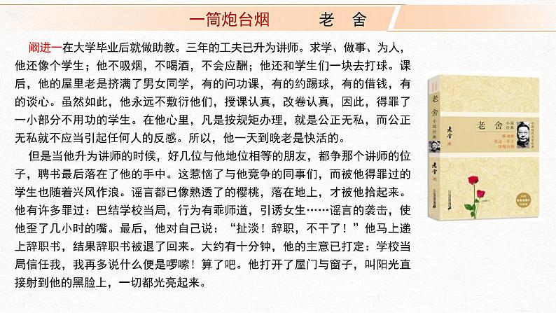 高考语文文学类文本阅读1 小说(整体阅读)(课件)第8页