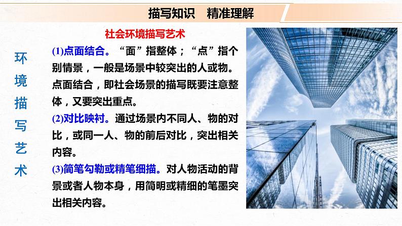 高考语文文学类文本阅读6 小说(赏析艺术技巧)(课件)第2页