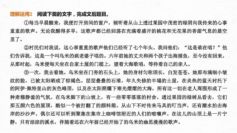 高考语文文学类文本阅读6 小说(赏析艺术技巧)(课件)第5页