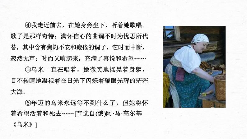 高考语文文学类文本阅读6 小说(赏析艺术技巧)(课件)第6页