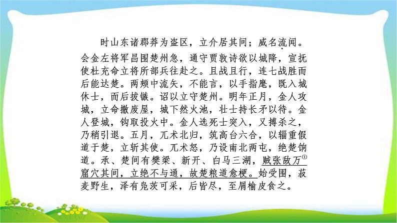 高考语文总复习第三单元文言文阅读6文言文的分析综合课件PPT第3页