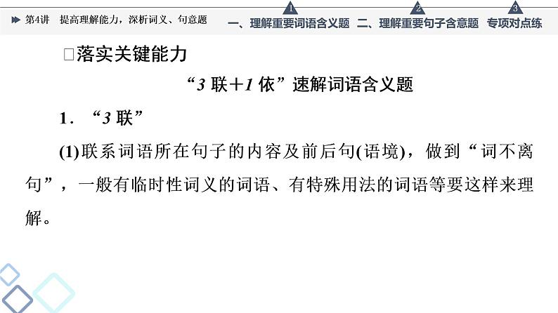 板块2 专题2 考题研析 第4讲 提高理解能力,深析词义、句意题课件PPT第8页
