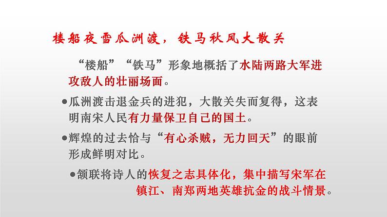 部编版高中语文选择性必修中册《书愤》课件第6页