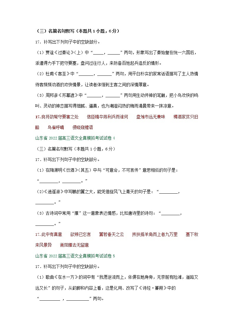 山东省2022届高三语文全真模拟考试试卷分类汇编:默写专题第2页