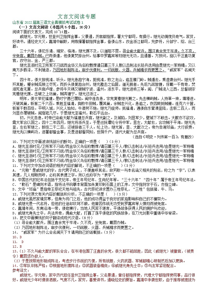 山东省2022届高三语文全真模拟考试试卷分类汇编:文言文阅读专题第1页