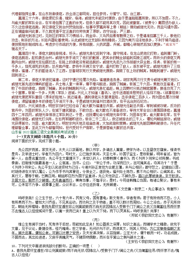山东省2022届高三语文全真模拟考试试卷分类汇编:文言文阅读专题第2页