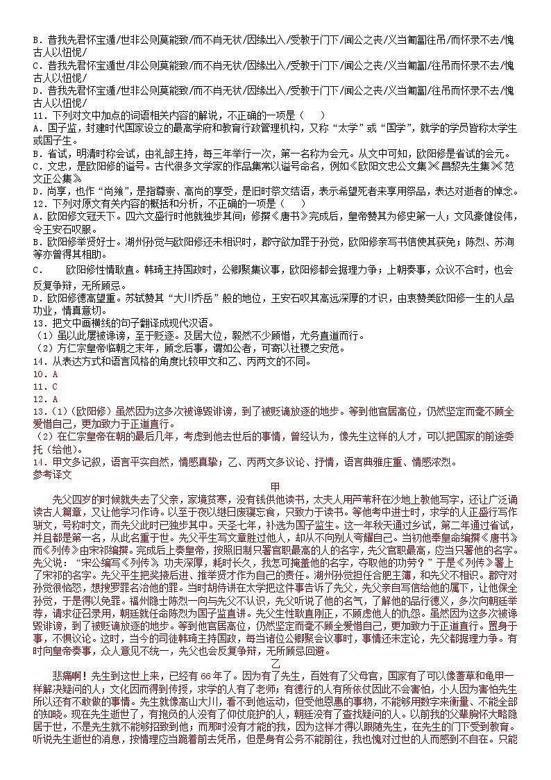 山东省2022届高三语文全真模拟考试试卷分类汇编:文言文阅读专题第3页