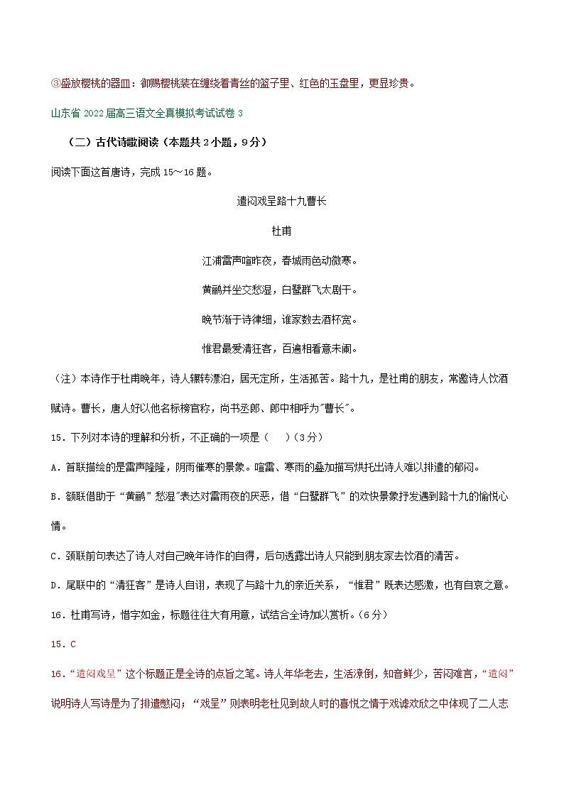 山东省2022届高三语文全真模拟考试试卷分类汇编:古诗阅读专题第3页