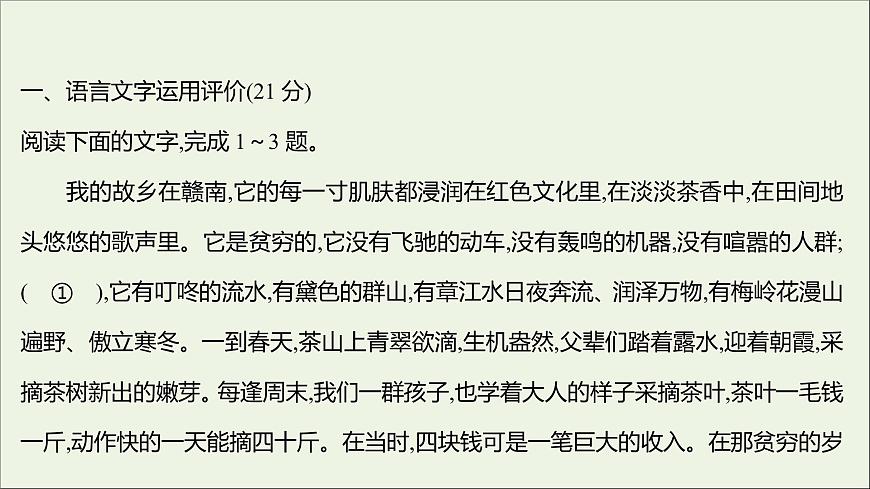 2021_2022學(xué)年新教材高中語文課時(shí)練習(xí)二長征勝利萬歲大戰(zhàn)中的插曲課件部編版選擇性必修上冊202110081334第2頁