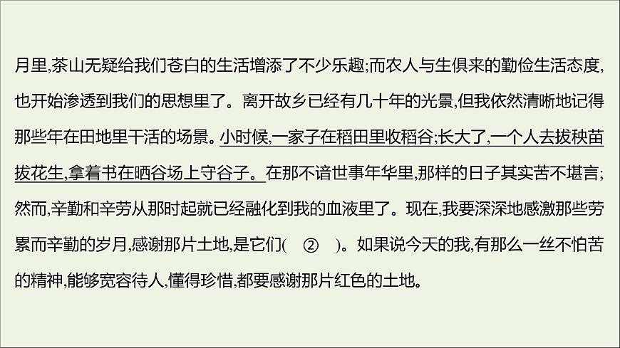 2021_2022學(xué)年新教材高中語文課時(shí)練習(xí)二長征勝利萬歲大戰(zhàn)中的插曲課件部編版選擇性必修上冊202110081334第3頁