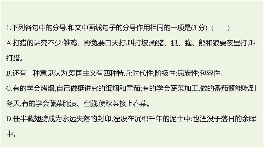 2021_2022學(xué)年新教材高中語文課時(shí)練習(xí)二長征勝利萬歲大戰(zhàn)中的插曲課件部編版選擇性必修上冊202110081334第4頁