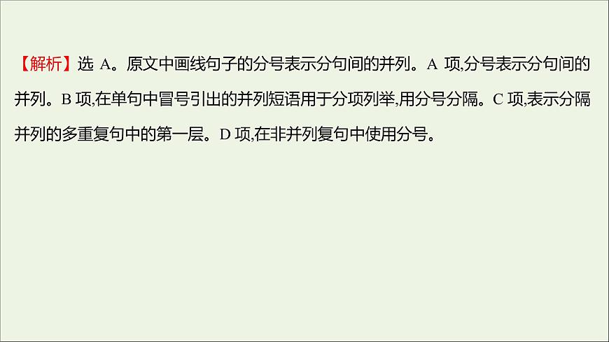 2021_2022學(xué)年新教材高中語文課時(shí)練習(xí)二長征勝利萬歲大戰(zhàn)中的插曲課件部編版選擇性必修上冊202110081334第5頁