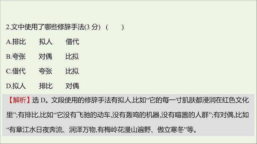 2021_2022學(xué)年新教材高中語文課時(shí)練習(xí)二長征勝利萬歲大戰(zhàn)中的插曲課件部編版選擇性必修上冊202110081334第6頁