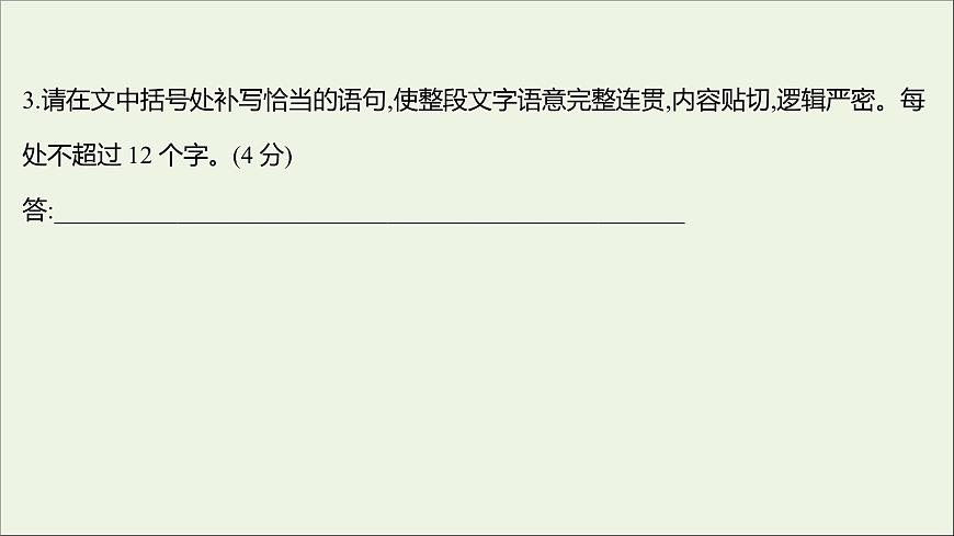 2021_2022學(xué)年新教材高中語文課時(shí)練習(xí)二長征勝利萬歲大戰(zhàn)中的插曲課件部編版選擇性必修上冊202110081334第7頁