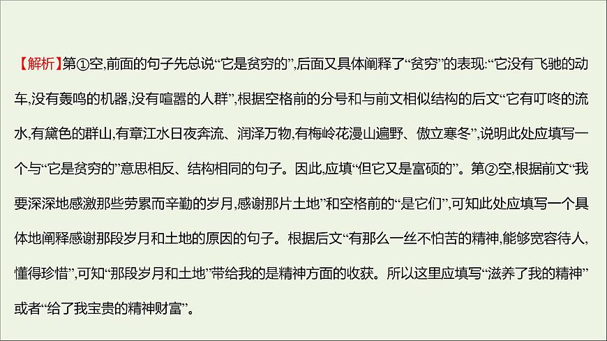 2021_2022學(xué)年新教材高中語文課時(shí)練習(xí)二長征勝利萬歲大戰(zhàn)中的插曲課件部編版選擇性必修上冊202110081334第8頁