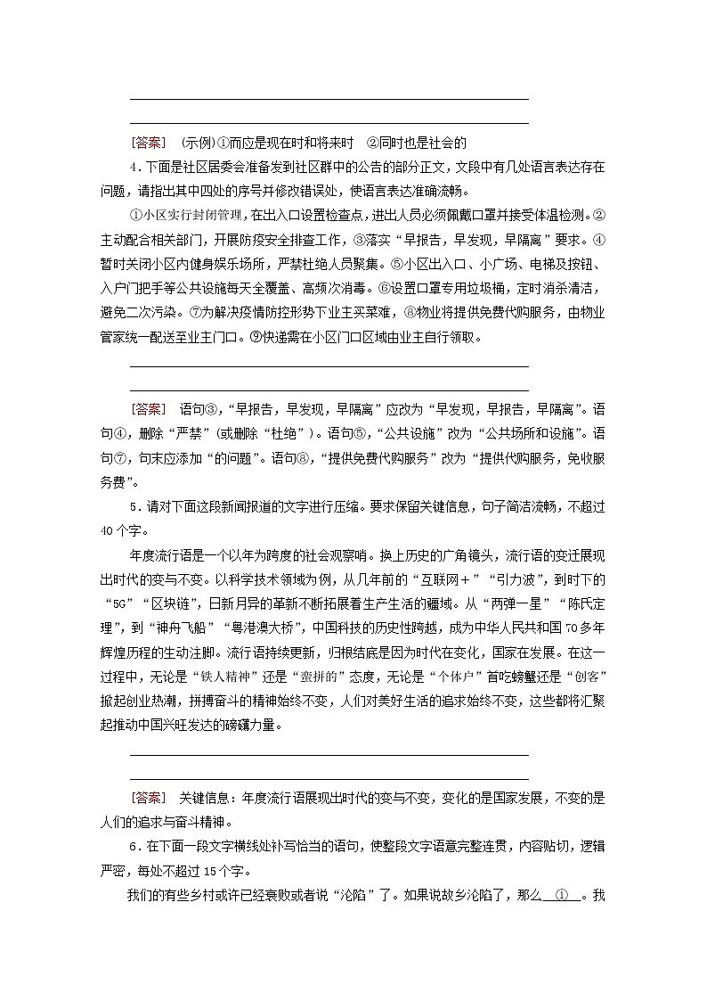2021_2022学年新教材高中语文第2单元进阶1第7课一个消逝了的山村文本对应练含解析新人教版选择性必修下册第2页