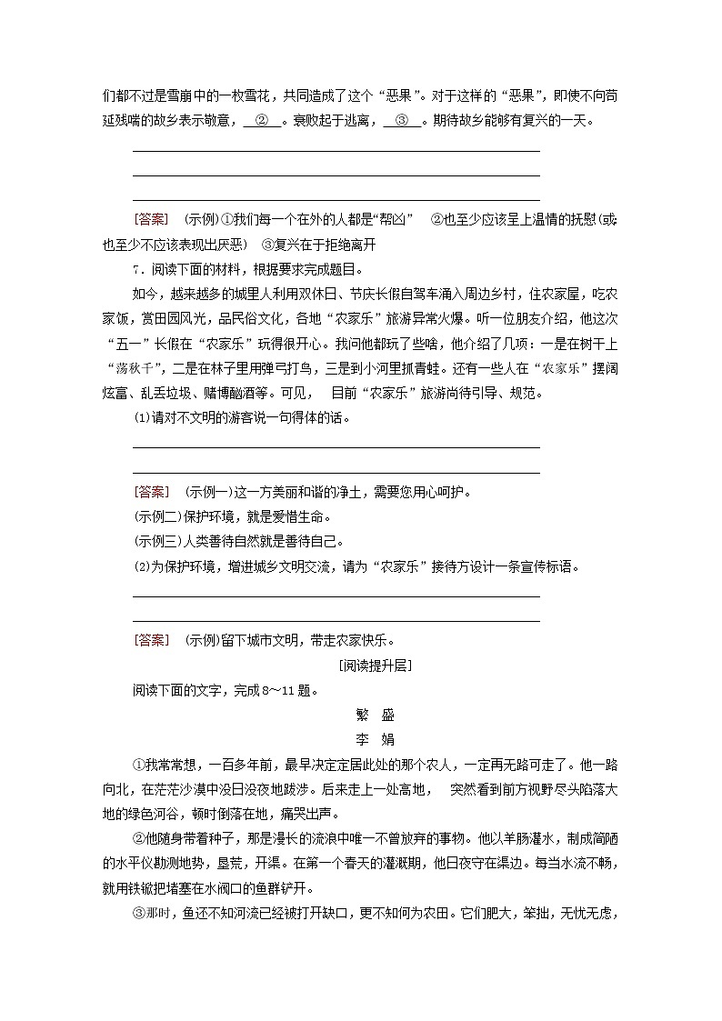 2021_2022学年新教材高中语文第2单元进阶1第7课一个消逝了的山村文本对应练含解析新人教版选择性必修下册第3页
