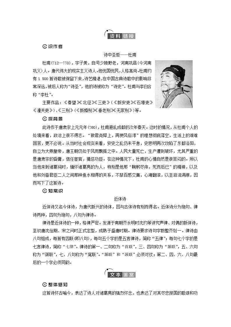 2021_2022学年新教材高中语文第1单元进阶1第3课蜀相学案新人教版选择性必修下册第2页