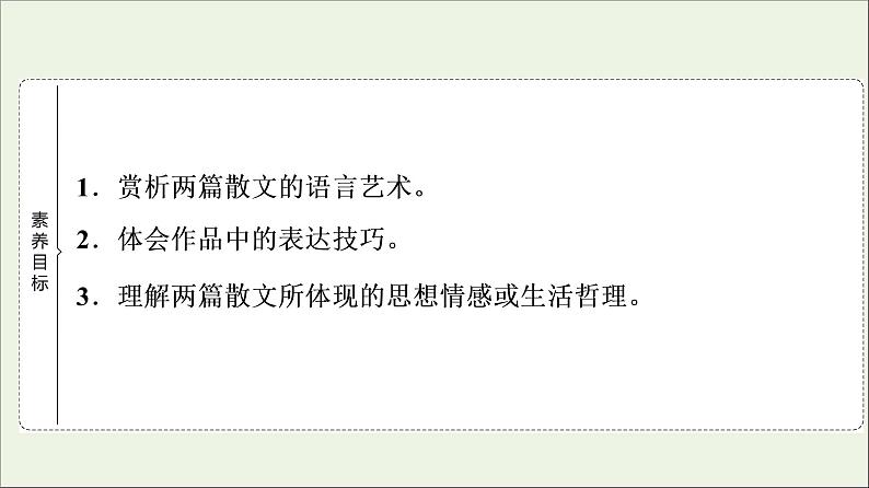 2021_2022学年新教材高中语文第2单元进阶1第7课秦腔课件新人教版选择性必修下册第2页