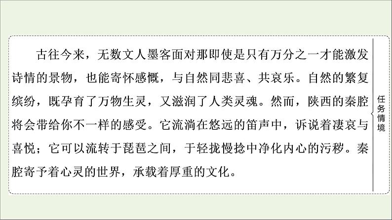 2021_2022学年新教材高中语文第2单元进阶1第7课秦腔课件新人教版选择性必修下册第3页