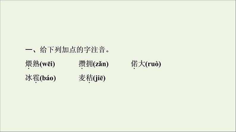 2021_2022学年新教材高中语文第2单元进阶1第7课秦腔课件新人教版选择性必修下册第5页
